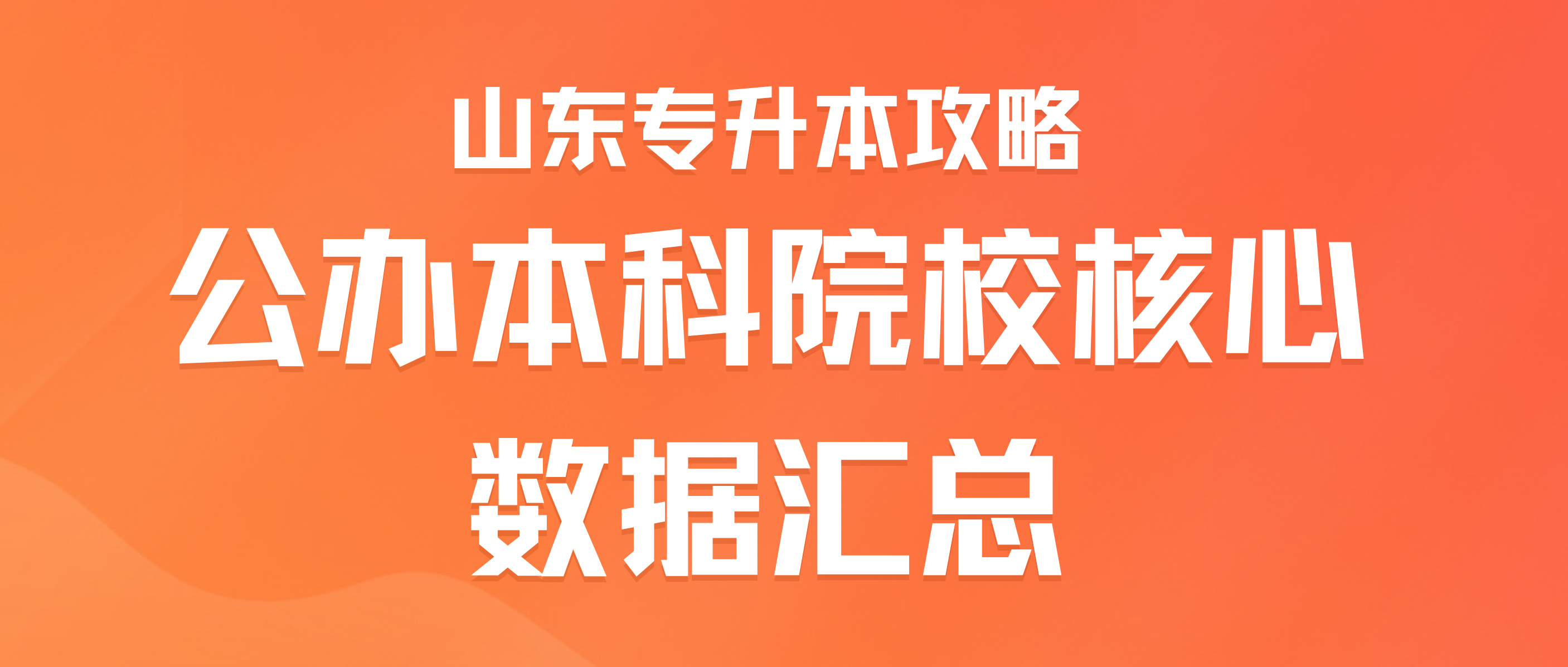 明确政策，清晰备考。